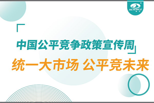 2025年中國公平競(jìng)爭(zhēng)政策宣傳周：統(tǒng)一大市場(chǎng) 公平競(jìng)未來